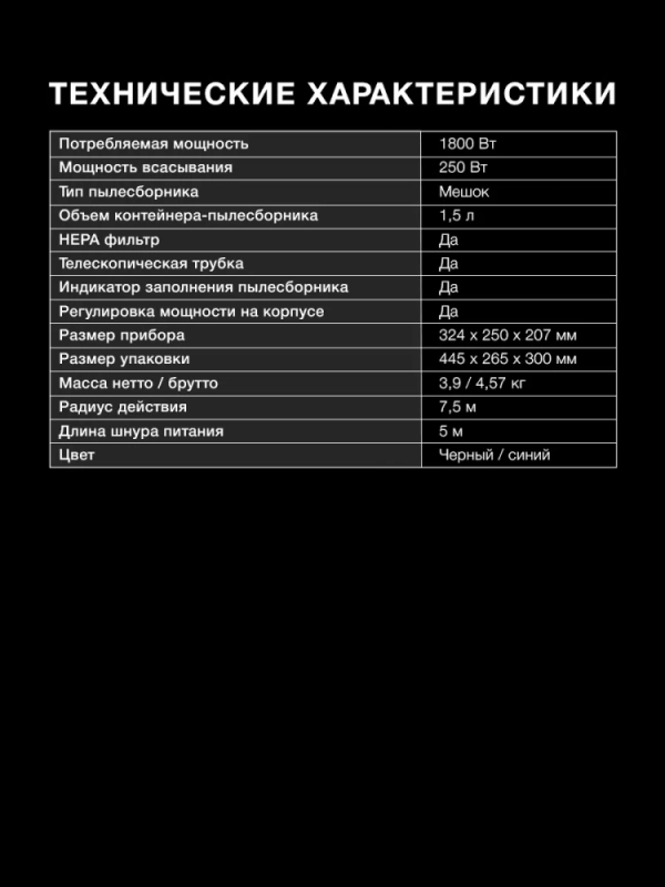 Пылесос HYV-B1550 1,5л 1800Вт синий