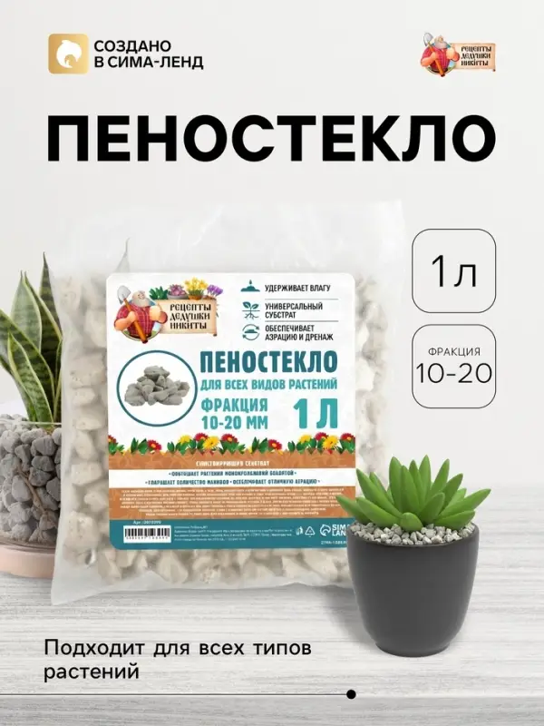 Пеностекло &laquo;Рецепты дедушки Никиты&raquo; 1 л фр 10-20