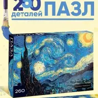 Пазл &laquo;Звёздная ночь&raquo;, 260 элементов