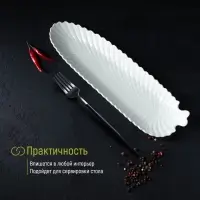 Блюдо сервировочное &laquo;Лист&raquo;, 35&times;10&times;2.5 см, керамика, белое