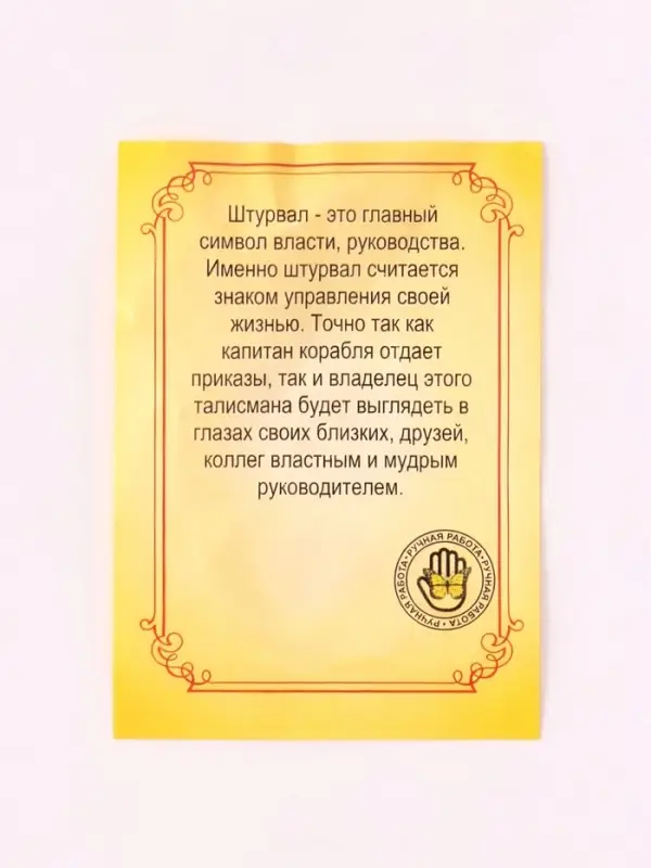 Брелок - талисман &laquo;Штурвал&raquo;, латунь, янтарь