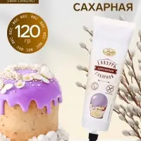 Глазурь сахарная сиреневая, 120 г