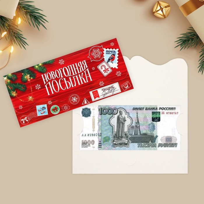 Конверт для денег, набор 10 штук, &laquo;Семейный праздник&raquo;, 17.5 х 8 см, Новый год