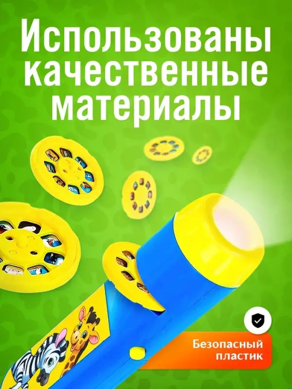 Проектор - фонарик ZABIAKA &laquo;Весёлые зверята&raquo;, 6 слайдов, 48 картинок