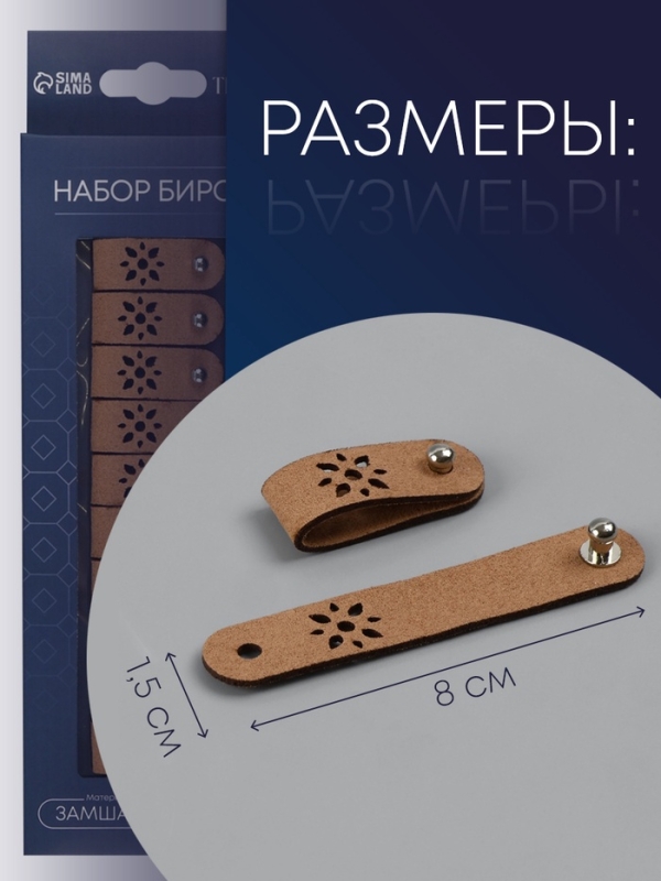 Бирка с кнопкой, «Цветочек», 8 × 1.5 см, набор 10 шт, коричневые Бирка с кнопкой, «Цветочек», 8 × 1.5 см, набор 10 шт, коричневые