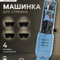 Машинка для стрижки LTRI-14, 4 насадки, 1,5/2/3/4 мм, USB, голубая