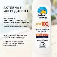 Солнцезащитный крем-барьер от загара водостойкий Floresan полный блок, 125 мл