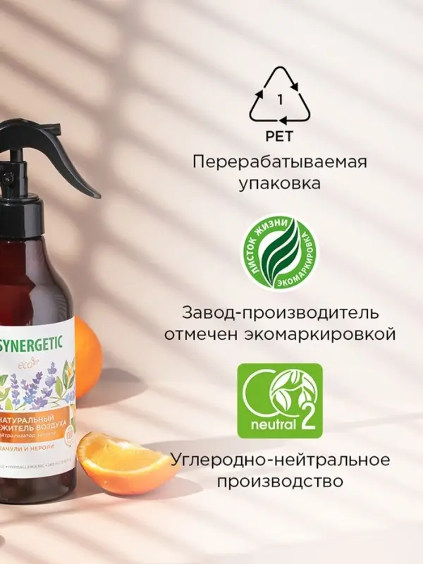 Освежитель воздуха SYNERGETIC &laquo;Пачули и нероли&raquo;, 380 мл