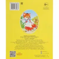 Книга детская &laquo;Читаем по слогам. Лисичка со скалочкой&raquo;, 14 стр.
