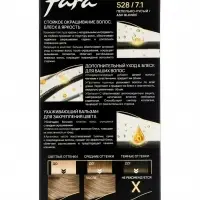 Краска для волос Fara Classic, тон 528, пепельно-русый, 160 г