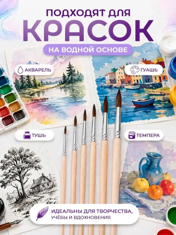 Кисти для рисования, белка, 6 штук: № 1, 2, 3, 4, 5, 6, Calligrata, круглые, деревянная ручка, международный размер