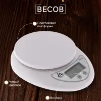 Весы кухонные Luazon LVK-501, электронные, до 5 кг, белые