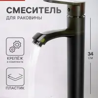 Смеситель для раковины ZEIN Z3723, однорычажный, длина излива 12 см, высокий, пластик, черный