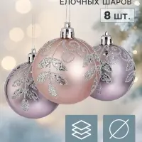 Ёлочные шары набор 8 шт. &laquo;Триумф&raquo; листочки галант, d=6 см, розовые