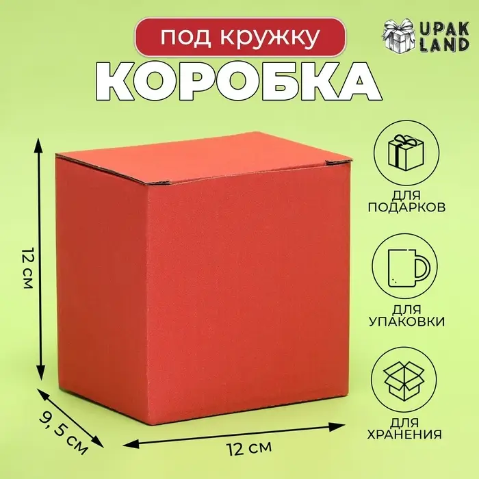 Коробка под кружку, без окна, красная 12×9.5×12 см Коробка под кружку, без окна, красная 12×9.5×12 см