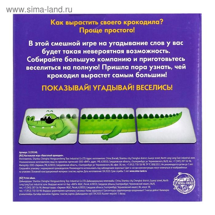 Настольная игра «Хвостатый крокодил», от 3 игроков, 6+ Настольная игра «Хвостатый крокодил», от 3 игроков, 6+