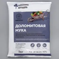 Удобрение минеральное &laquo;Классика дачника&raquo;, мука известняковая, доломитовая, 3 кг