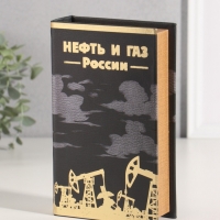 Сейф-книга дерево кожзам "Нефть и газ России" тиснение 21х13х5 см