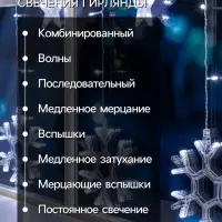 Гирлянда &laquo;Бахрома&raquo; 2.4&times;0.9 м с насадками &laquo;Снежинки&raquo;, IP20, прозрачная нить, 150 LED, свечение белое, 8 режимов, 220 В