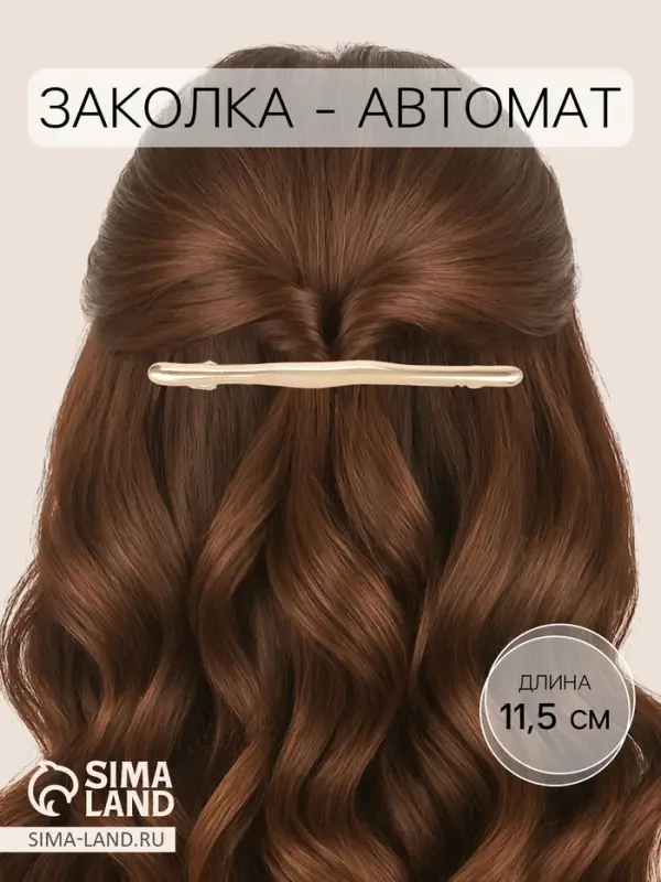 Заколка - автомат для волос QF &laquo;Валенс&raquo;, 11.5 см, золото