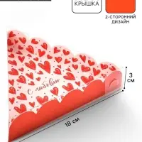 Коробка для кондитерских изделий с пластиковой крышкой &laquo;С любовью&raquo;, 18&times;3 см