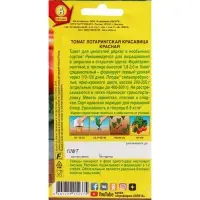 Семена Томат &laquo;Лотарингская красавица&raquo;, красная, 10 шт., &laquo;АЭЛИТА&raquo;