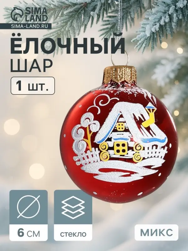 Ёлочный шар &laquo;Рассвет&raquo; новогодний, d=6 см, без упаковки, МИКС