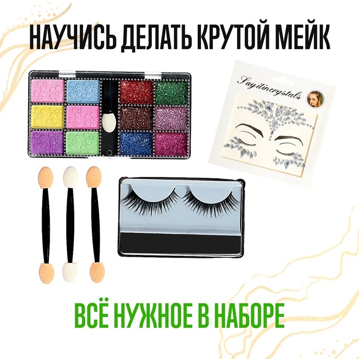 Набор для творчества «Make up studio», книжка, тени, стразы, 8+ Набор для творчества «Make up studio», книжка, тени, стразы, 8+