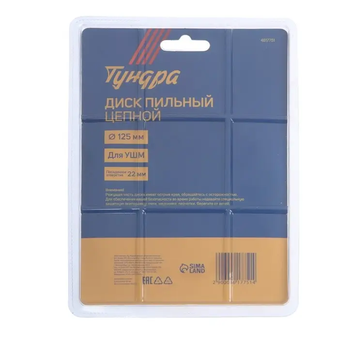 Диск пильный цепной для УШМ ТУНДРА, 125&times;22 мм