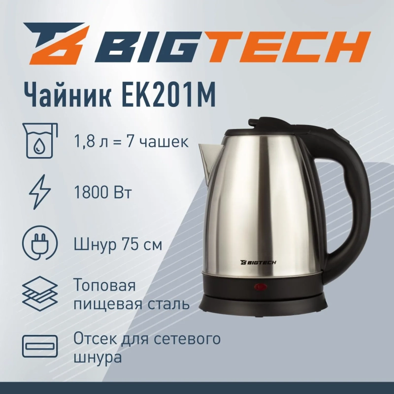 Чайник BigTech EK201M, 1,8л металл