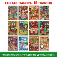 Квест-пазл «В поисках драгоценности», 12 пазлов
