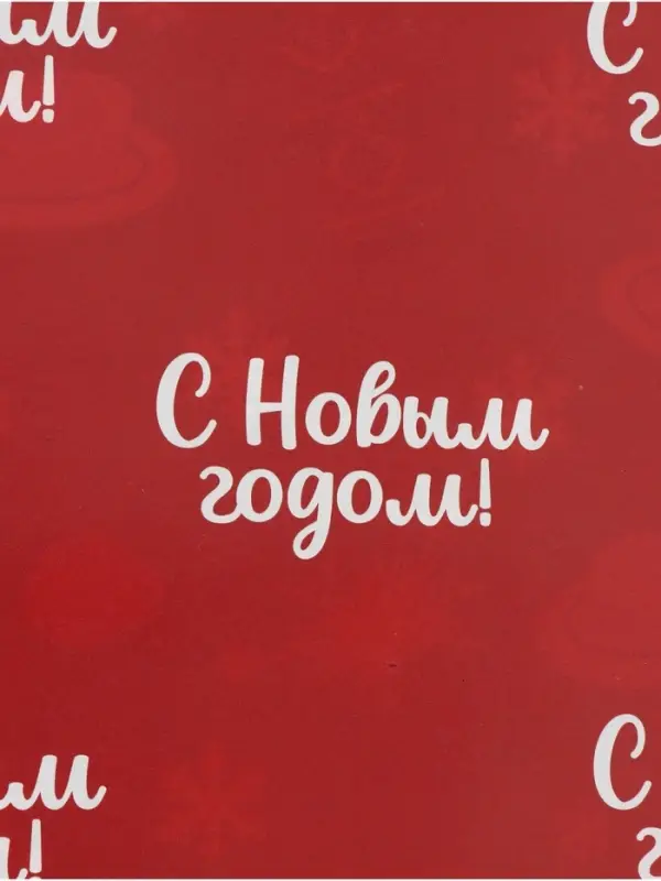 Бумага упаковочная глянцевая двухсторонняя &laquo;Вкусный Новый год&raquo;, 70&times;100 см