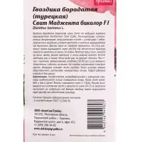 Семена цветов Гвоздика бородатая &laquo;Свит Маджента биколор&raquo;, 6 шт.