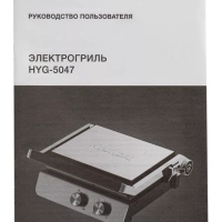 Электрогриль HYG-5047 2200Вт серебристый