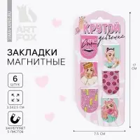 Закладки магнитные для книг, 6 шт. «Крутой девченке»