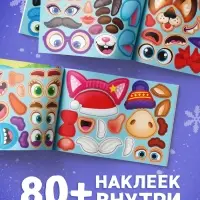 Книжка с наклейками &laquo;Весёлые мордашки&raquo;, 12 стр.