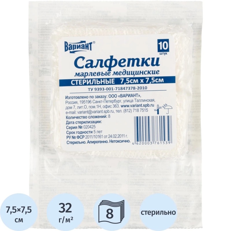 Салфетки стер 7,5х7,5см 8сл 17нитей 10шт/уп Вариант ШК61539