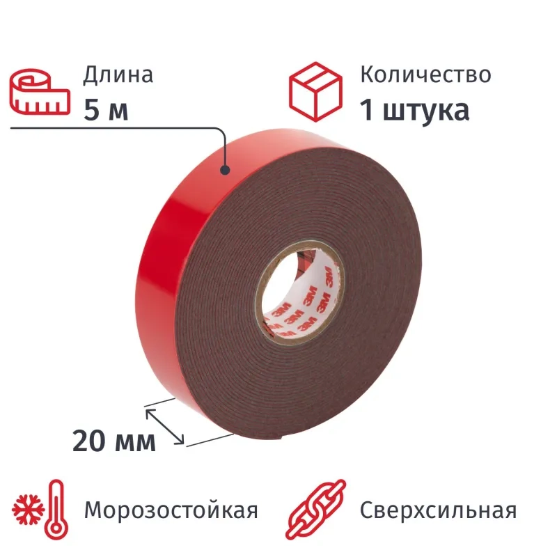 Клейкая лента автомобильная 3М GT6008F двусторонняя, акриловая, 20 мм х 5 м