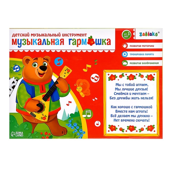 Музыкальная гармошка «Весело поём», цвета МИКС Музыкальная гармошка «Весело поём», цвета МИКС