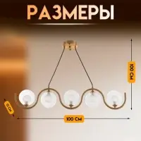 Светильник подвесной BayerLux &laquo;Сигма&raquo;, 5&times;G9, 40 Вт, золото, 100&times;12&times;100 см