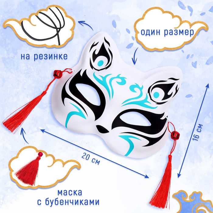 Карнавальный набор «Кицунэ: волны», р. 44–52: маска, хаори Карнавальный набор «Кицунэ: волны», р. 44–52: маска, хаори