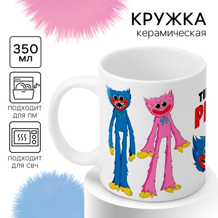 Кружка керамическая детская, сублимация, 350 мл «Time to play», Монстр