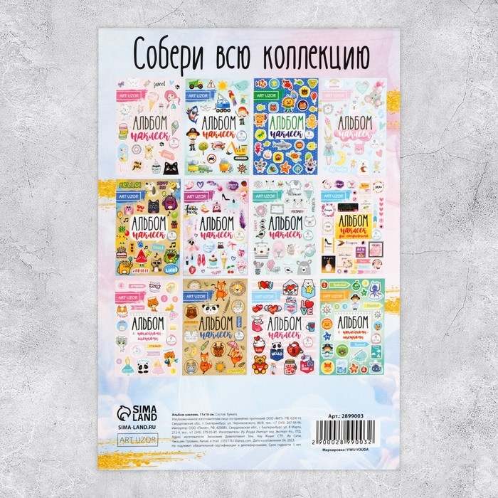Наклейки детские, альбом 8 листов, «Счастье рядом», 11 х 16 см Наклейки детские, альбом 8 листов, «Счастье рядом», 11 х 16 см