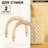 Ручки для сумки деревянные, с полукольцами, 10.3&times;8 см, 2 шт., цвет бежевый, золотой
