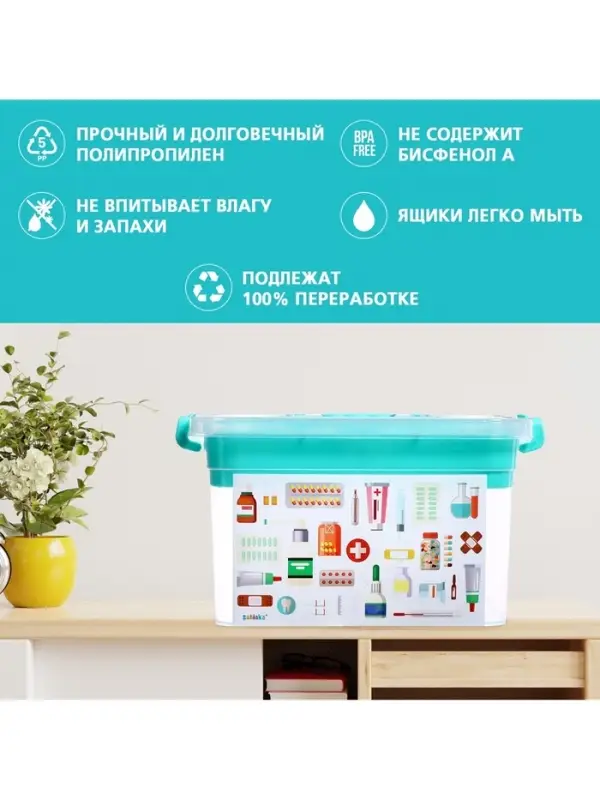 Контейнер для хранения &laquo;Аптечка&raquo; с вкладышем, 6.5 л