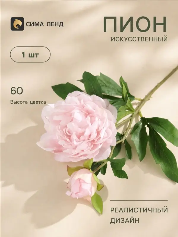Цветы искусственные &laquo;Пион дуо&raquo;, 12&times;60 см, сиреневые