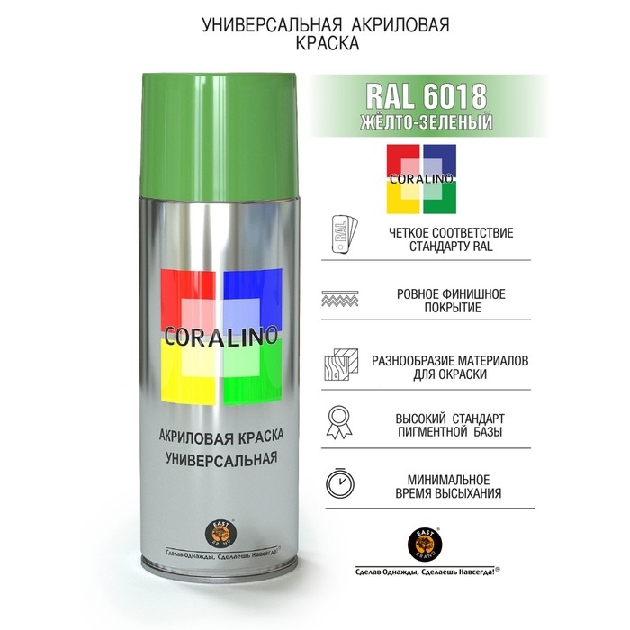 Аэрозольная краска эмаль  Жёлто-зеленая 520мл CORALINO RAL6018 Аэрозольная краска эмаль  Жёлто-зеленая 520мл CORALINO RAL6018