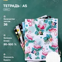 Тетрадь 36 листов в клетку, Calligrata &laquo;Фламинго&raquo;, обложка мелованный картон, МИКС