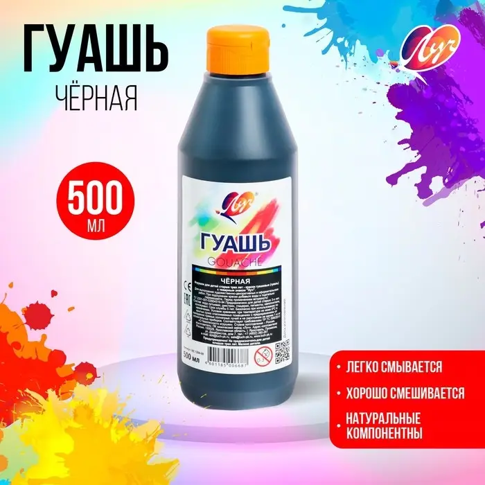 Гуашь &laquo;Луч&raquo;, 500 мл, чёрная