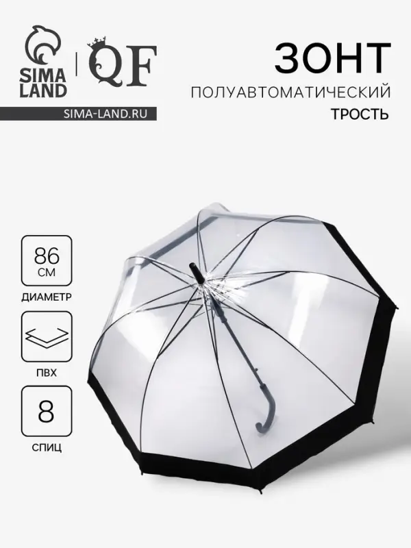 Зонт - трость полуавтоматический &laquo;Кант&raquo;, 8 спиц, R=43/60 см, d=86 см, чёрный, прозрачный